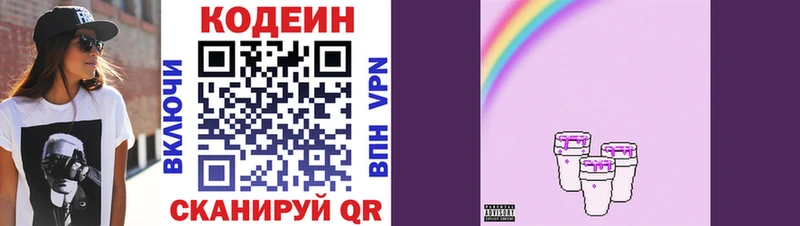 Codein напиток Lean (лин)  Москва 